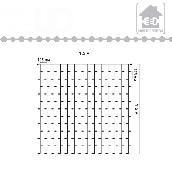 Светодиодная гирлянда занавес HOME PRO (144 LED, 1,5х1,5м) синий - фото 9 - от производителя RULED